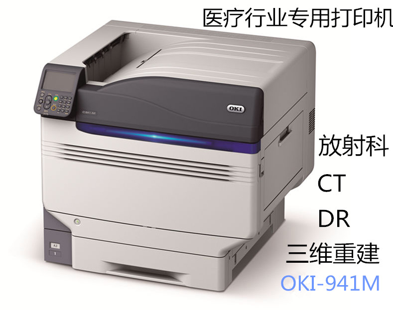 OKI941-M激光打印机(图1)